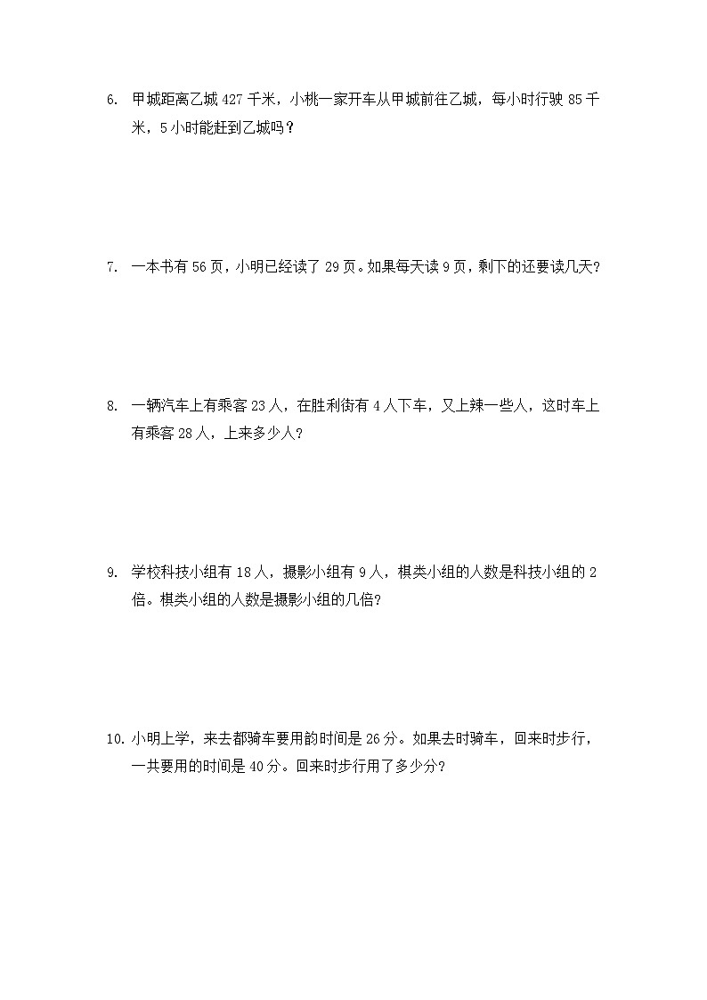 三年级数学下册人教版 《期中解决问题专项达标训练》（试题）第2页