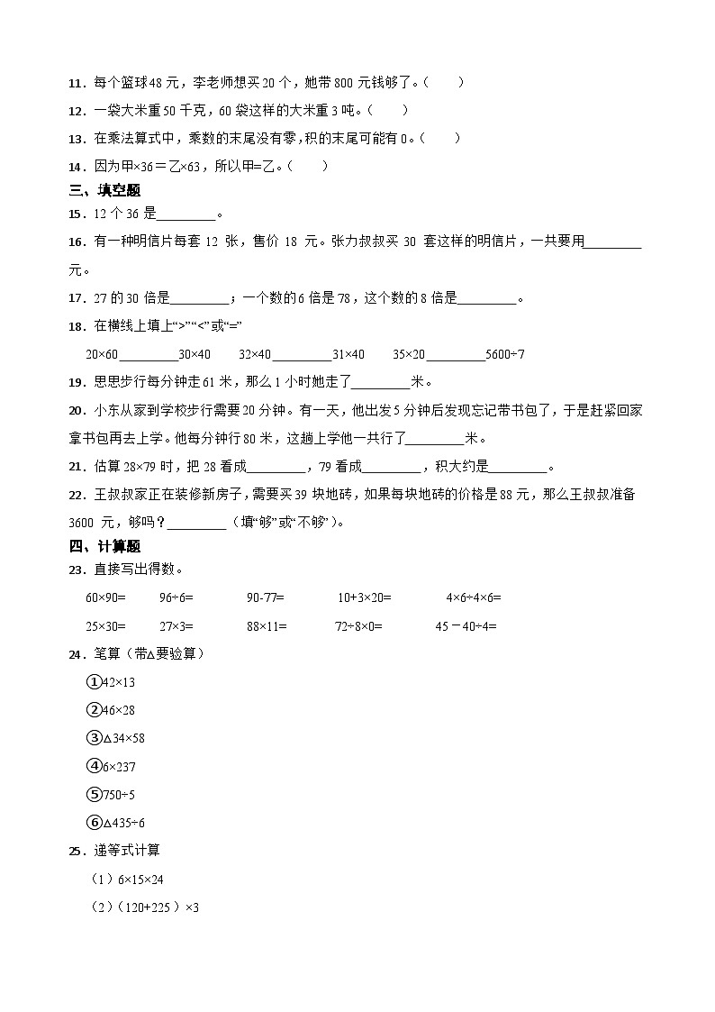 期末专项复习：人教版三年级数学下册《两位数乘两位数》练习题(含答案)02