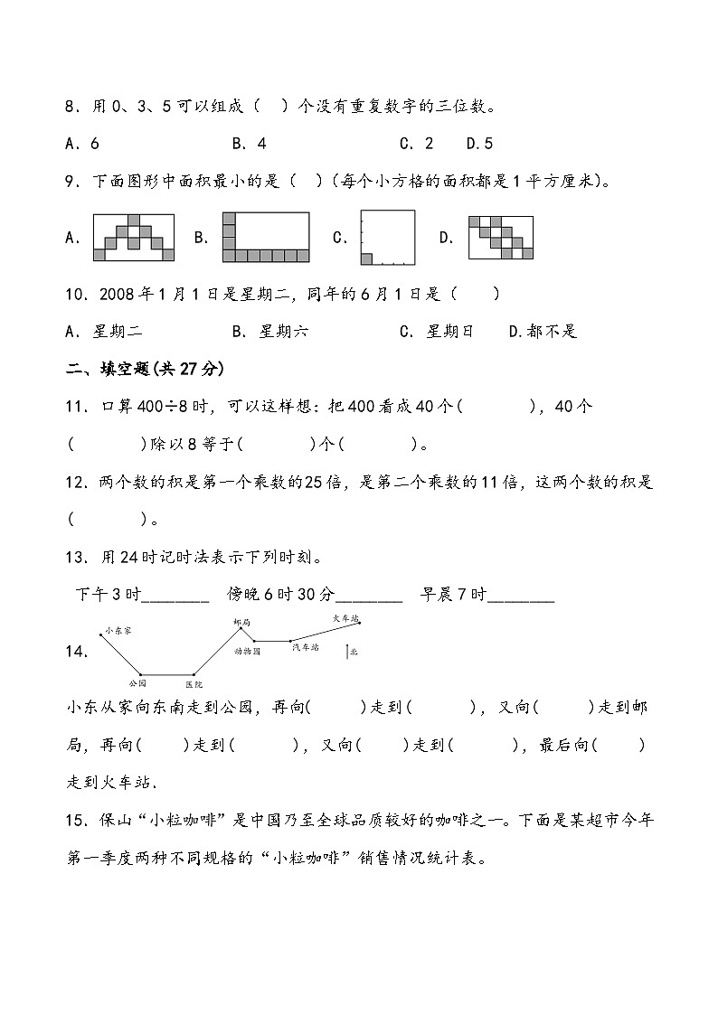 期末测试卷6人教版数学三年级下册（带答案）人教版第2页