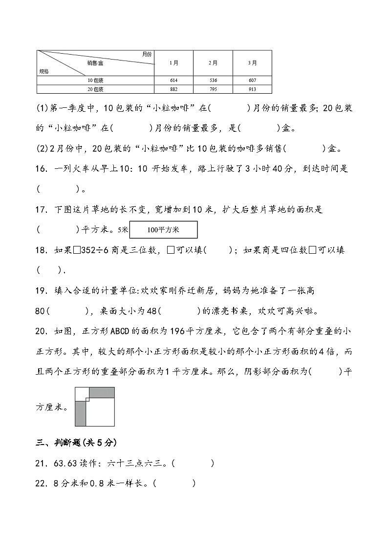 期末测试卷6人教版数学三年级下册（带答案）人教版第3页
