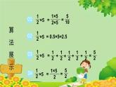 青岛版数学六年级上册 一、小手艺展示——分数乘法-1.分数乘整数课件