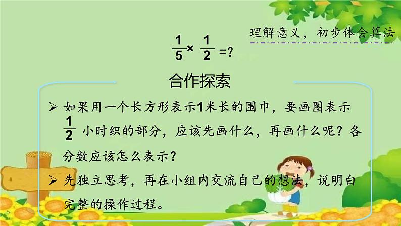 青岛版数学六年级上册 一、小手艺展示——分数乘法-2.一个数乘分数课件第6页