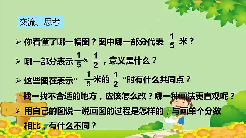 青岛版数学六年级上册 一、小手艺展示——分数乘法-2.一个数乘分数课件第8页