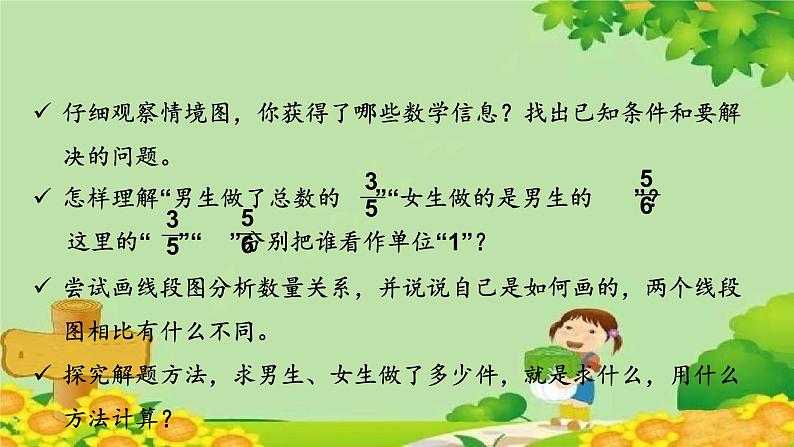 青岛版数学六年级上册 一、小手艺展示——分数乘法-3.求一个数的几分之几是多少课件03