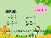 青岛版数学六年级上册 一、小手艺展示——分数乘法-我学会了吗？课件