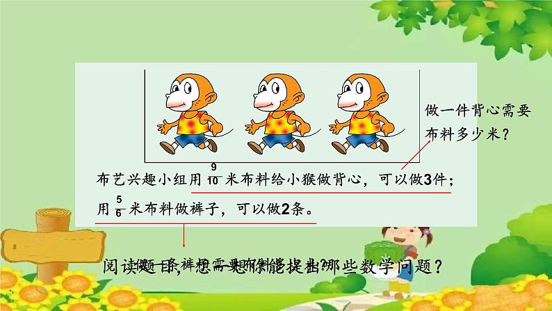 青岛版数学六年级上册 三、布艺兴趣小组——分数除法-1.分数除以整数课件03