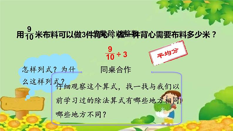 青岛版数学六年级上册 三、布艺兴趣小组——分数除法-1.分数除以整数课件04