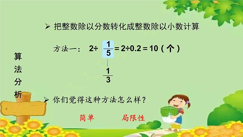 青岛版数学六年级上册 三、布艺兴趣小组——分数除法-2.整数除以分数课件06