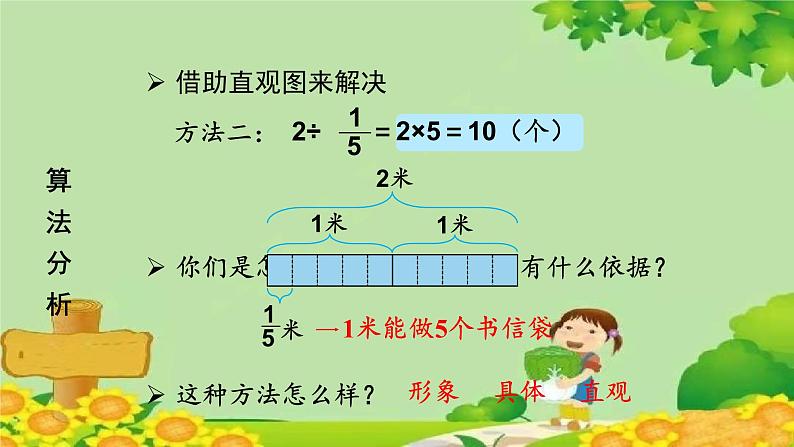 青岛版数学六年级上册 三、布艺兴趣小组——分数除法-2.整数除以分数课件07