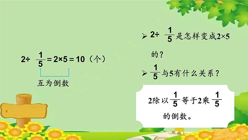 青岛版数学六年级上册 三、布艺兴趣小组——分数除法-2.整数除以分数课件08