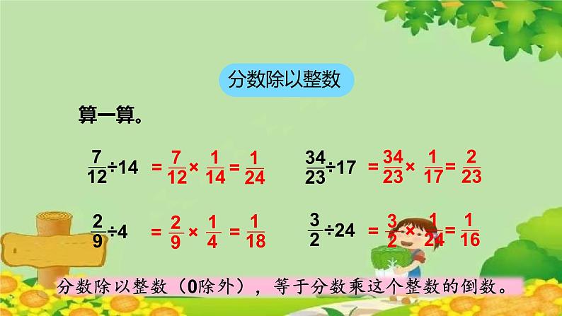 青岛版数学六年级上册 三、布艺兴趣小组——分数除法-我学会了吗？课件第3页