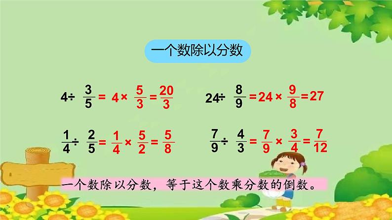 青岛版数学六年级上册 三、布艺兴趣小组——分数除法-我学会了吗？课件第4页