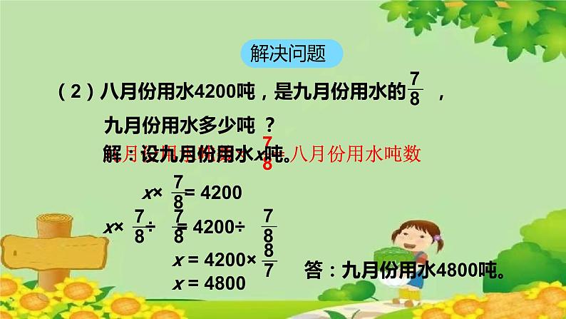 青岛版数学六年级上册 三、布艺兴趣小组——分数除法-我学会了吗？课件第6页