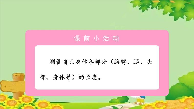 青岛版数学六年级上册 四、人体的奥秘——比-1.比的意义课件02