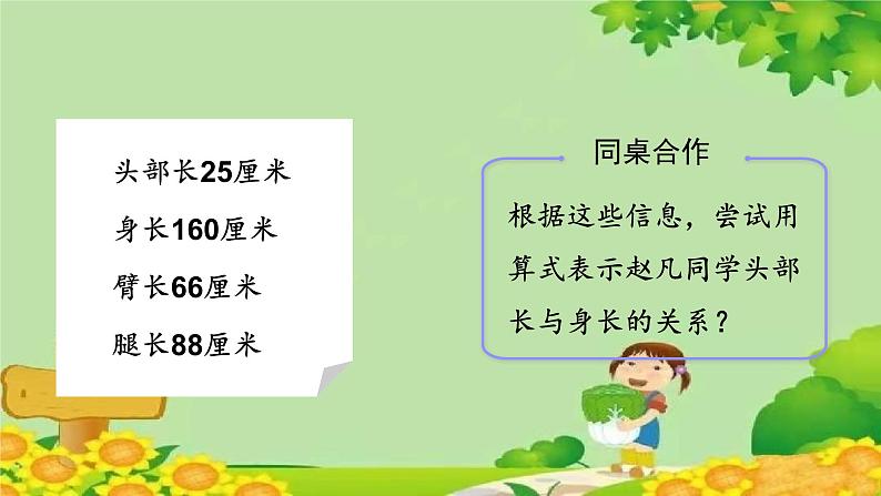 青岛版数学六年级上册 四、人体的奥秘——比-1.比的意义课件04