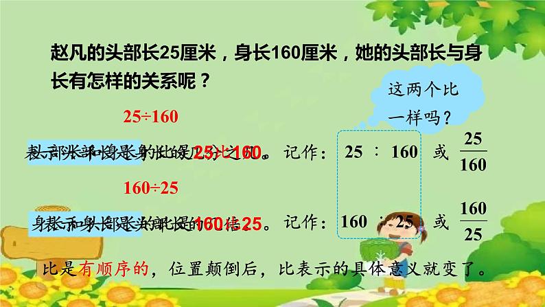 青岛版数学六年级上册 四、人体的奥秘——比-1.比的意义课件06
