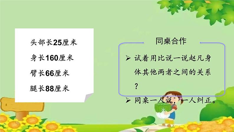 青岛版数学六年级上册 四、人体的奥秘——比-1.比的意义课件07