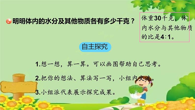 青岛版数学六年级上册 四、人体的奥秘——比-3.按比分配课件03