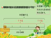 青岛版数学六年级上册 四、人体的奥秘——比-3.按比分配课件