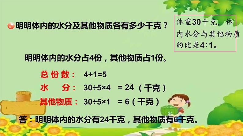 青岛版数学六年级上册 四、人体的奥秘——比-3.按比分配课件05