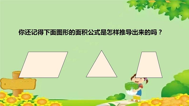 青岛版数学六年级上册 五、完美的图形——圆-3.圆的面积课件02