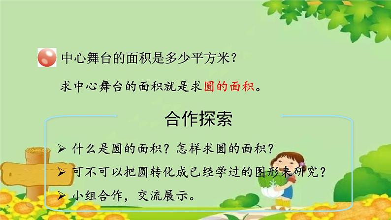 青岛版数学六年级上册 五、完美的图形——圆-3.圆的面积课件04