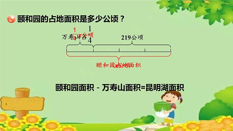 青岛版数学六年级上册 六、中国的世界遗产——分数四则混合运算-4.稍复杂的分数除法问题（(整体与部分的关系）课件第6页