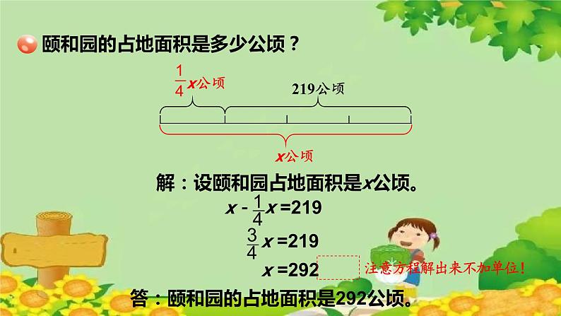 青岛版数学六年级上册 六、中国的世界遗产——分数四则混合运算-4.稍复杂的分数除法问题（(整体与部分的关系）课件第7页