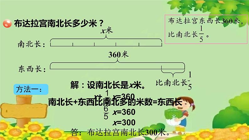 青岛版数学六年级上册 六、中国的世界遗产——分数四则混合运算-5.稍复杂的分数除法问题（两种量之间的关系）课件05