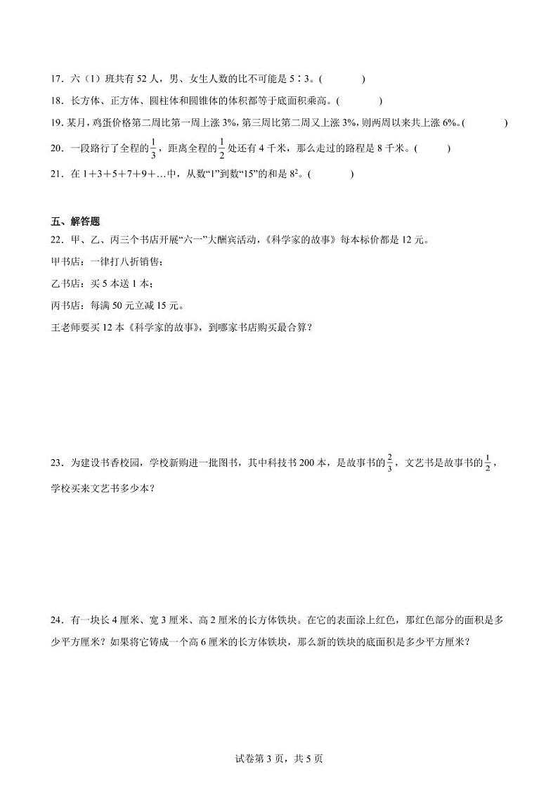 2024年江苏省无锡市数学小升初易错点模拟试题03