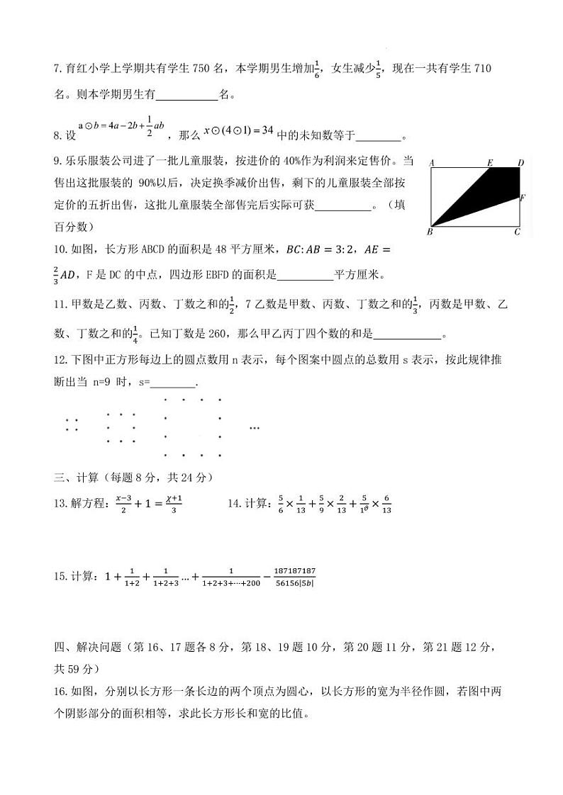 2024年南海区小学六年级数学核心素养抽样监测卷综合模拟第2页
