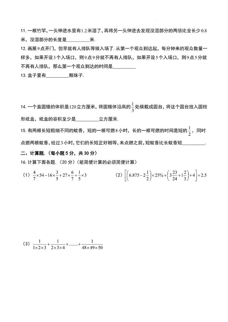 2024年重庆市主城区小升初奥数模拟数学测试卷第2页
