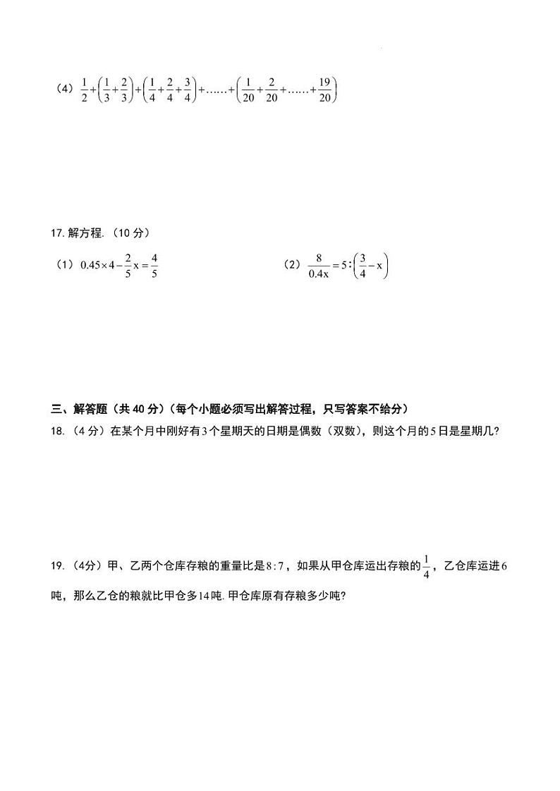2024年重庆市主城区小升初奥数模拟数学测试卷第3页