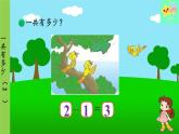北師大版數(shù)學一年級上冊 第3單元 加與減（一）第2課時一共有多少（2）課件