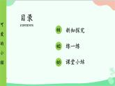 北師大版數(shù)學(xué)一年級上冊 第3單元 加與減（一）第5課時  可愛的小貓課件