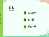 北師大版數(shù)學(xué)一年級上冊 第3單元 加與減（一）第7課時  背土豆課件