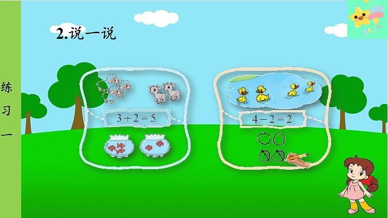 北师大版数学一年级上册 第3单元 加与减（一）练习一课件第5页