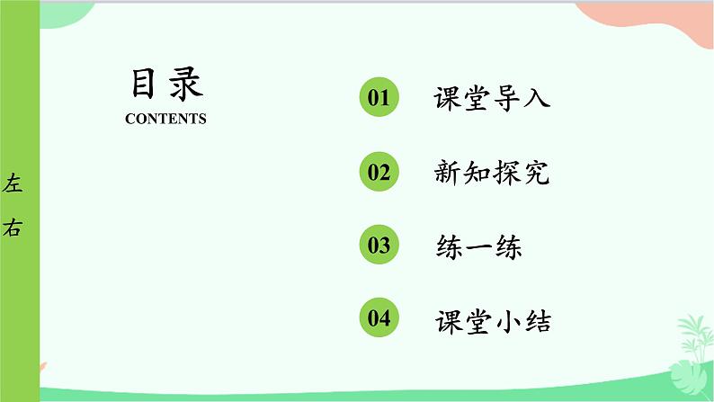 北师大版数学一年级上册 第5单元 位置与顺序-第3课时 左右课件第2页