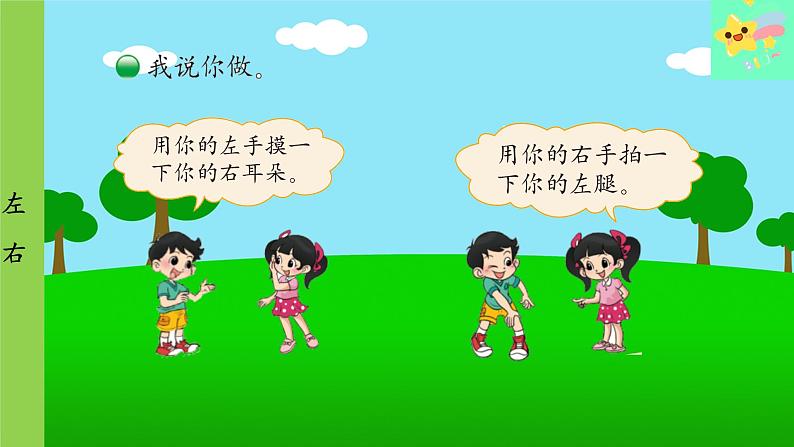 北师大版数学一年级上册 第5单元 位置与顺序-第3课时 左右课件第6页