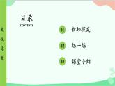北師大版數(shù)學(xué)一年級上冊 第6單元 認識圖形-第2課時 我說你做課件
