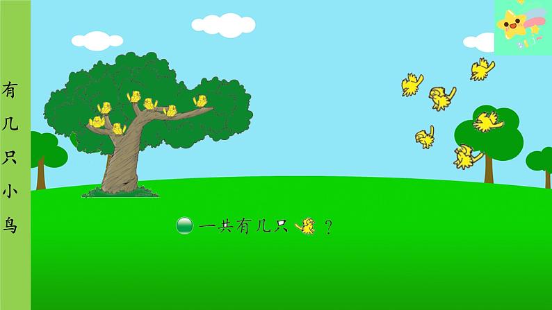 北师大版数学一年级上册 第7单元 加与减（二）第6课时 有几只小鸟课件第4页