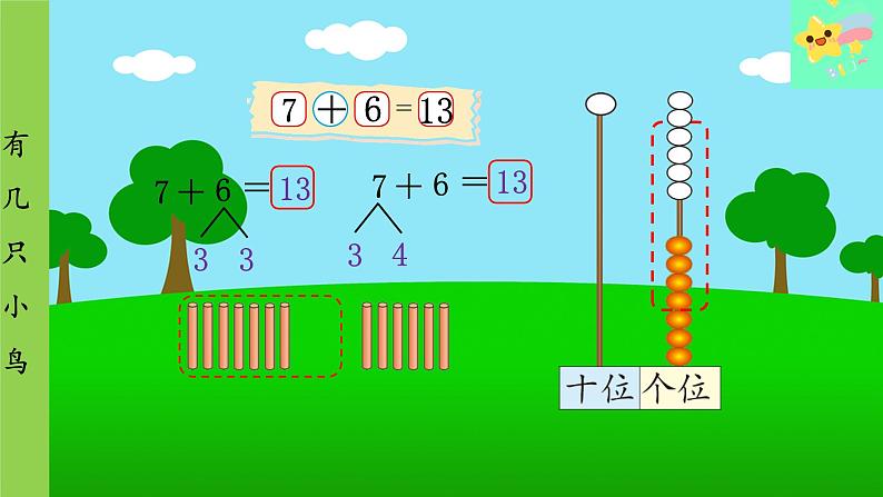 北师大版数学一年级上册 第7单元 加与减（二）第6课时 有几只小鸟课件第5页