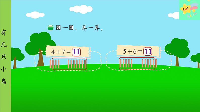 北师大版数学一年级上册 第7单元 加与减（二）第6课时 有几只小鸟课件第6页