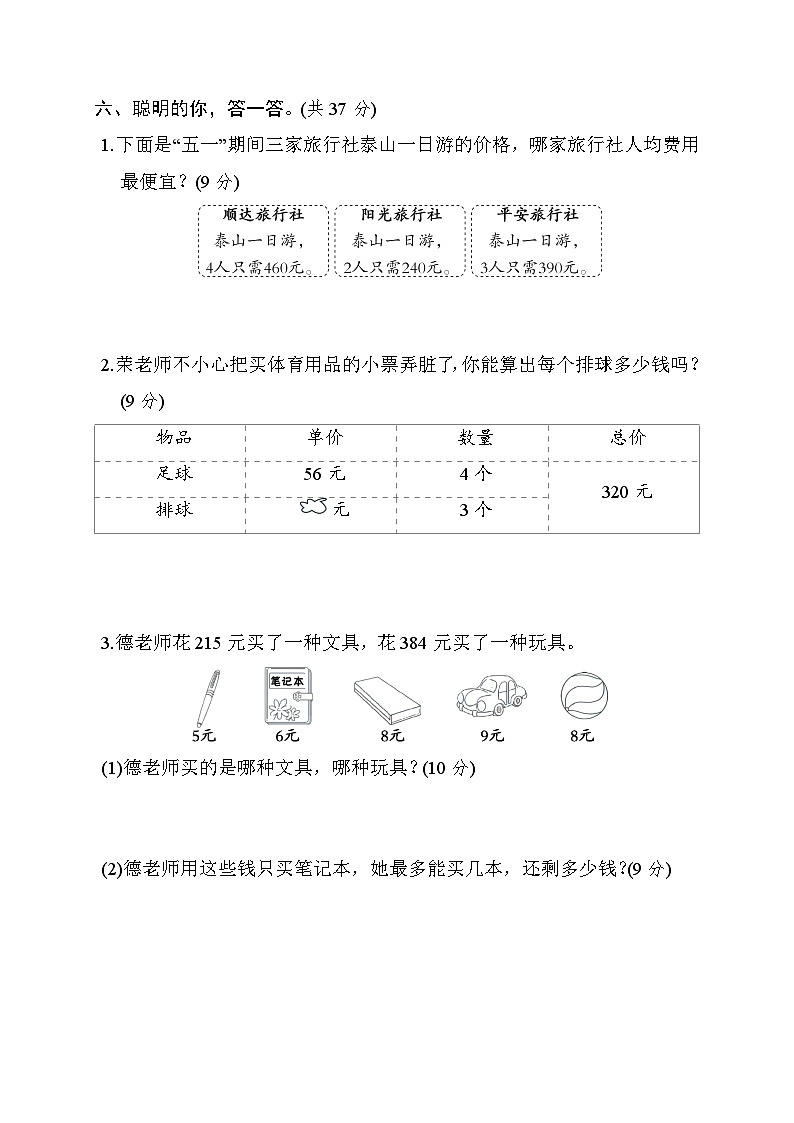 人教版数学三年级下册期末专项技能训练 1.除数是一位数除法的填未知数技巧（含解析）第2页