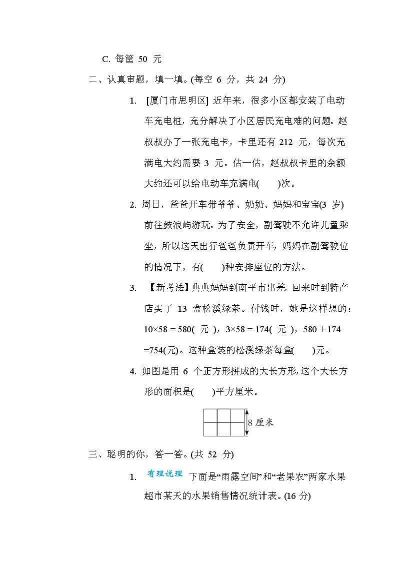 人教版数学三年级下册期末复习冲优分类评价4. 新题型（含答案）第2页