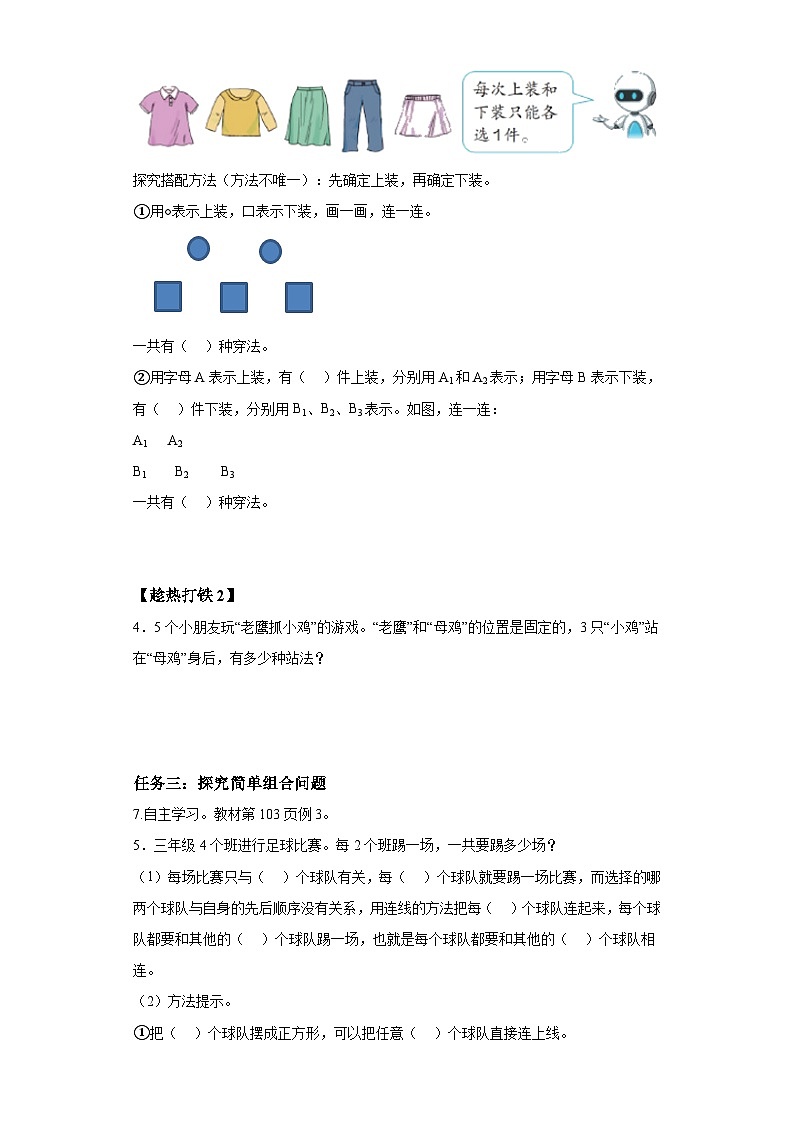 三年级下册人教版数学第八单元 第1课时 数学广角——搭配（二）（学习任务单）第2页
