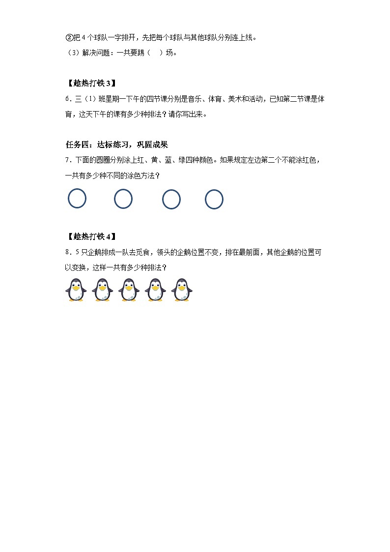 三年级下册人教版数学第八单元 第1课时 数学广角——搭配（二）（学习任务单）第3页