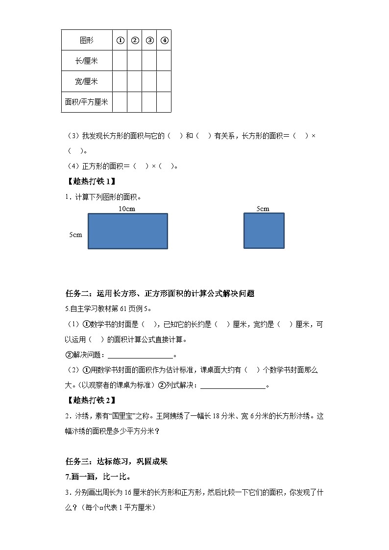 三年级下册人教版数学 第五单元 第2课时 长方形和正方形的面积（学习任务单）第2页
