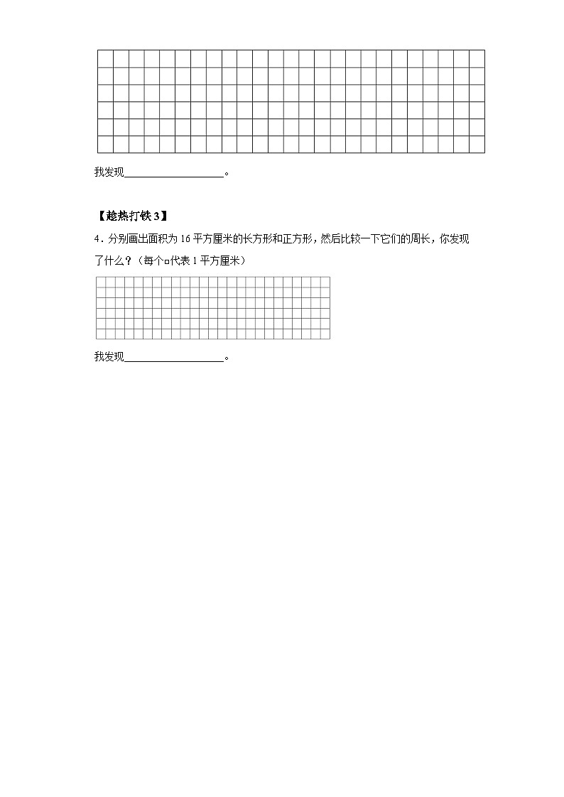 三年级下册人教版数学 第五单元 第2课时 长方形和正方形的面积（学习任务单）第3页