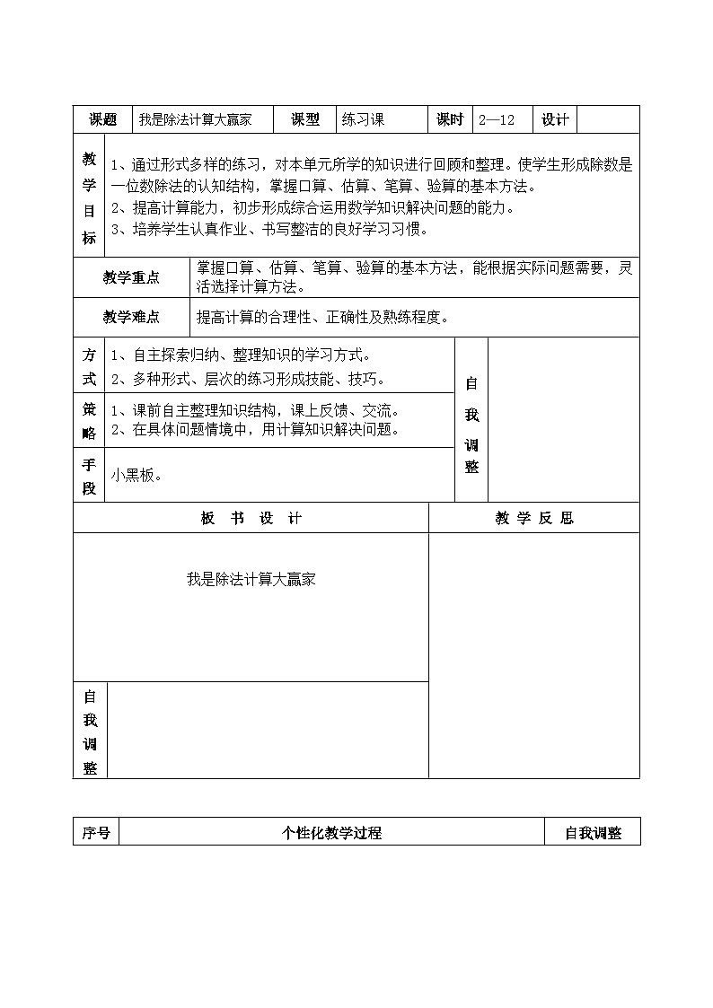数学人教版三年级下册2、除法整理和复习 教案01